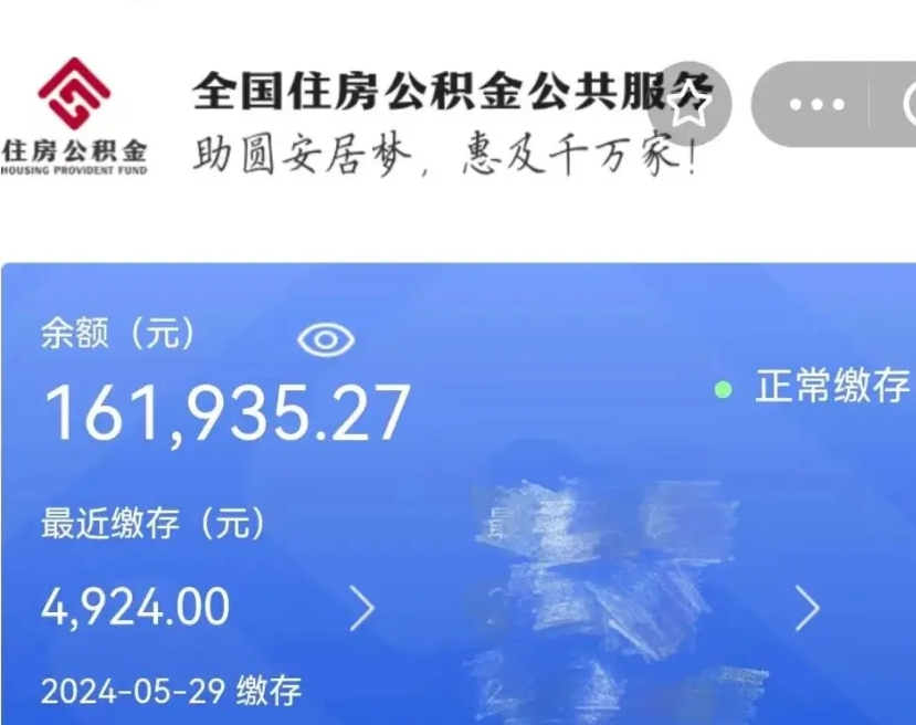 杞县离职代办住房公积金（杞县离职代缴公积金违法）